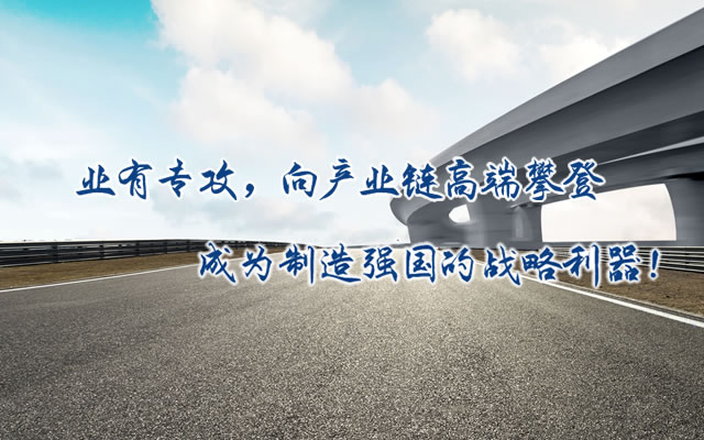 正心正德、嚴(yán)控品質(zhì)、執(zhí)著務(wù)實(shí)、科技創(chuàng)新